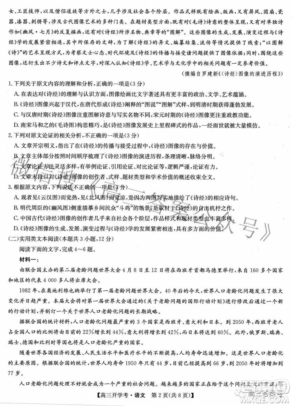 2023屆九師聯(lián)盟開學(xué)考老高考高三語文試題及答案