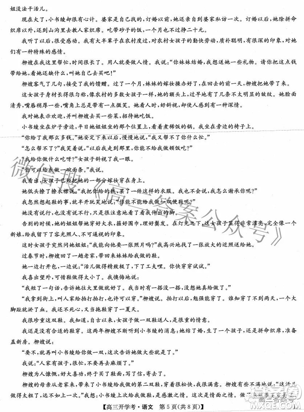 2023屆九師聯(lián)盟開學(xué)考老高考高三語文試題及答案