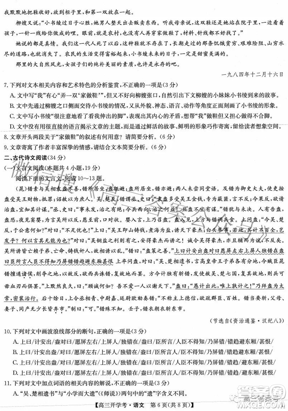 2023屆九師聯(lián)盟開學(xué)考老高考高三語文試題及答案