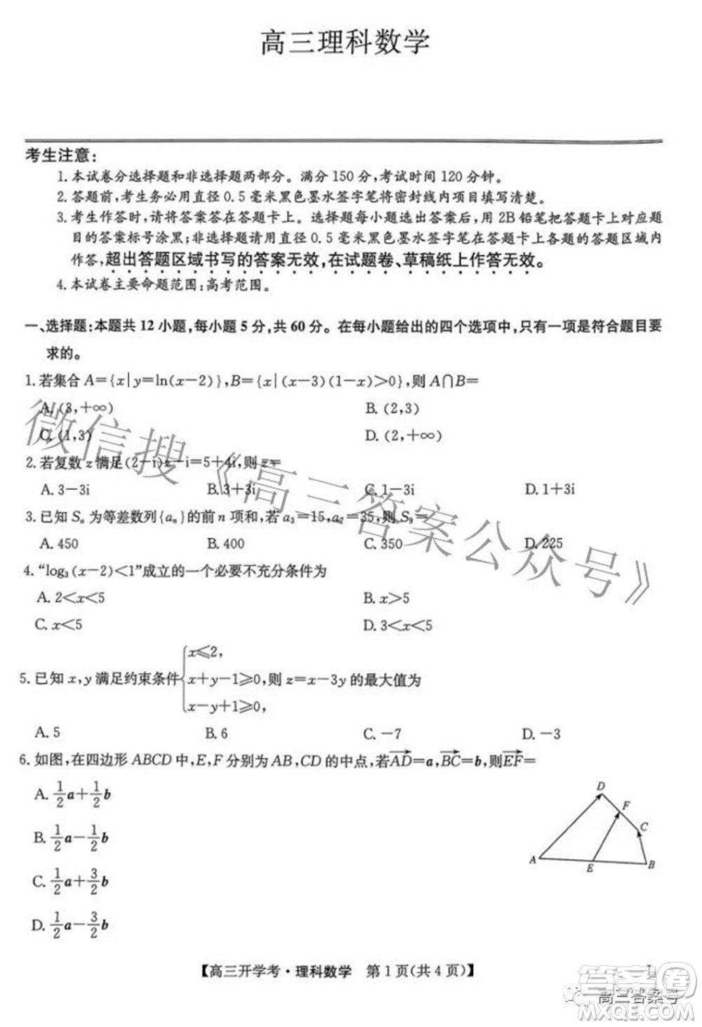 2023屆九師聯(lián)盟開(kāi)學(xué)考老高考高三理科數(shù)學(xué)試題及答案