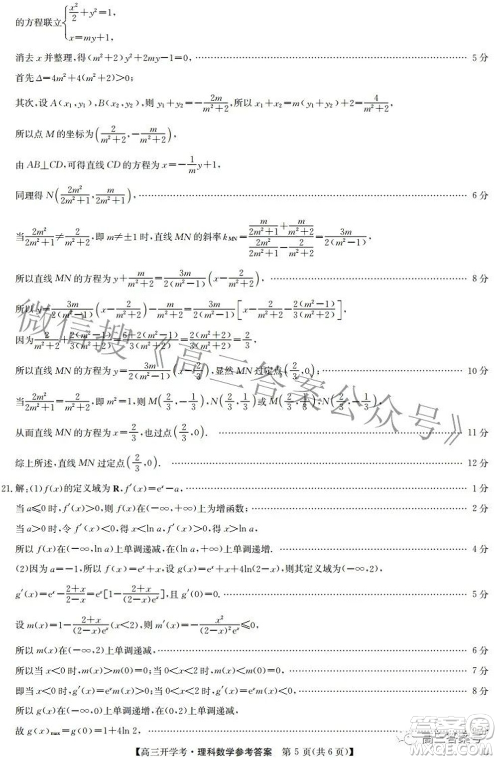 2023屆九師聯(lián)盟開(kāi)學(xué)考老高考高三理科數(shù)學(xué)試題及答案