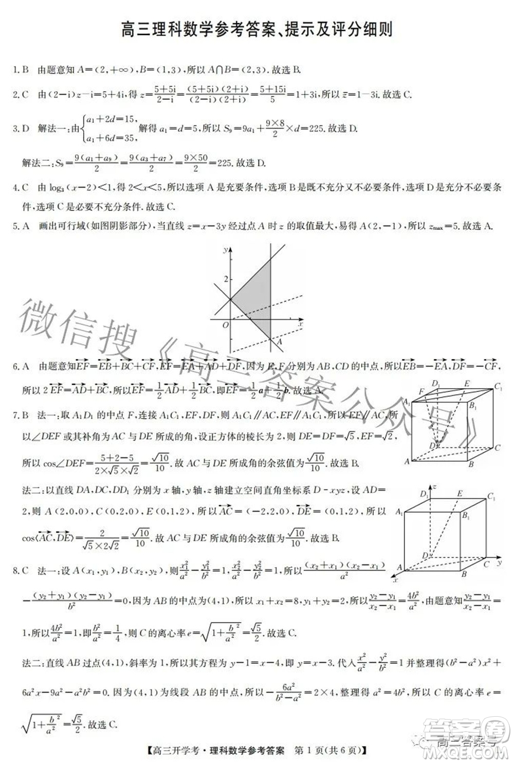 2023屆九師聯(lián)盟開(kāi)學(xué)考老高考高三理科數(shù)學(xué)試題及答案