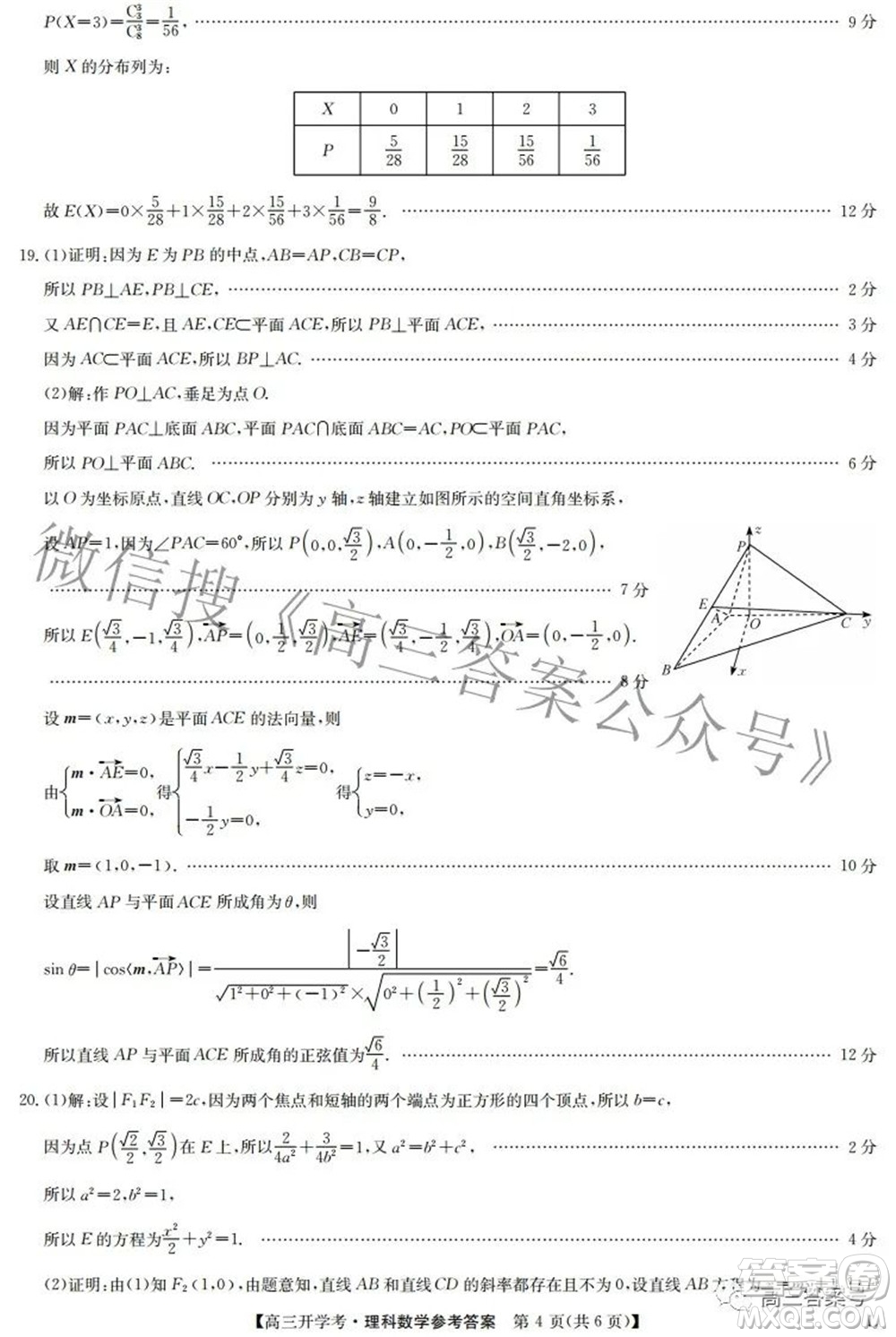 2023屆九師聯(lián)盟開(kāi)學(xué)考老高考高三理科數(shù)學(xué)試題及答案