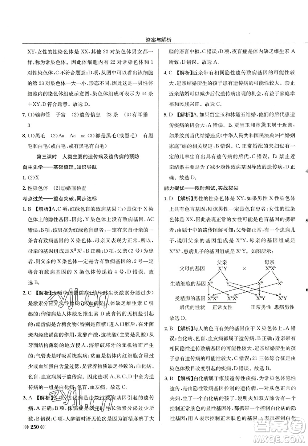 龍門書局2022啟東中學(xué)作業(yè)本八年級(jí)生物全一冊(cè)SK蘇科版答案