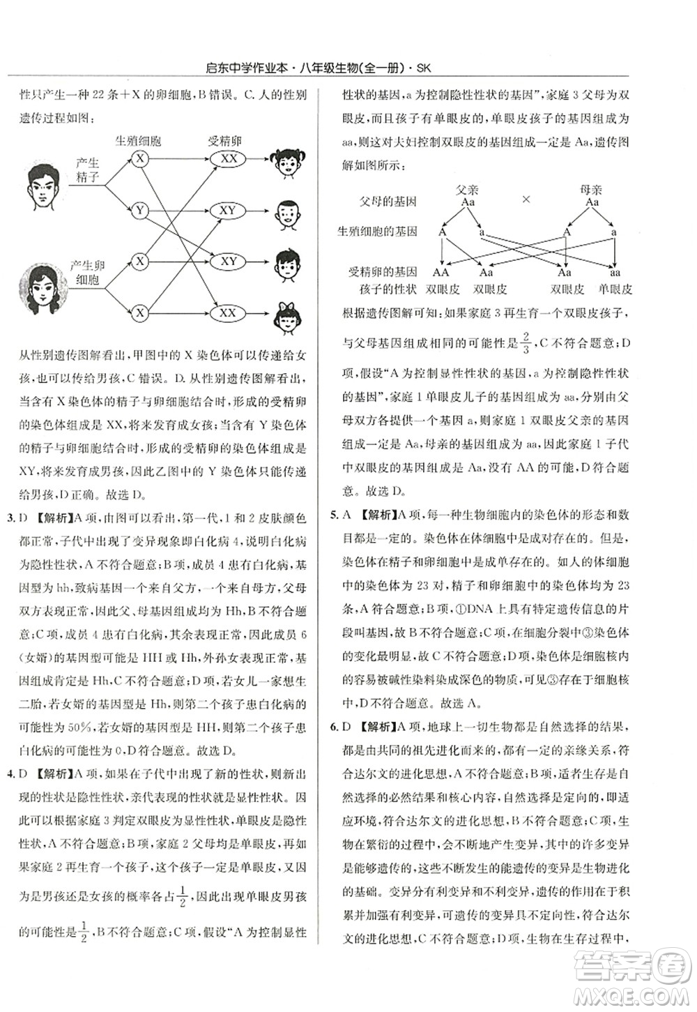 龍門書局2022啟東中學(xué)作業(yè)本八年級(jí)生物全一冊(cè)SK蘇科版答案