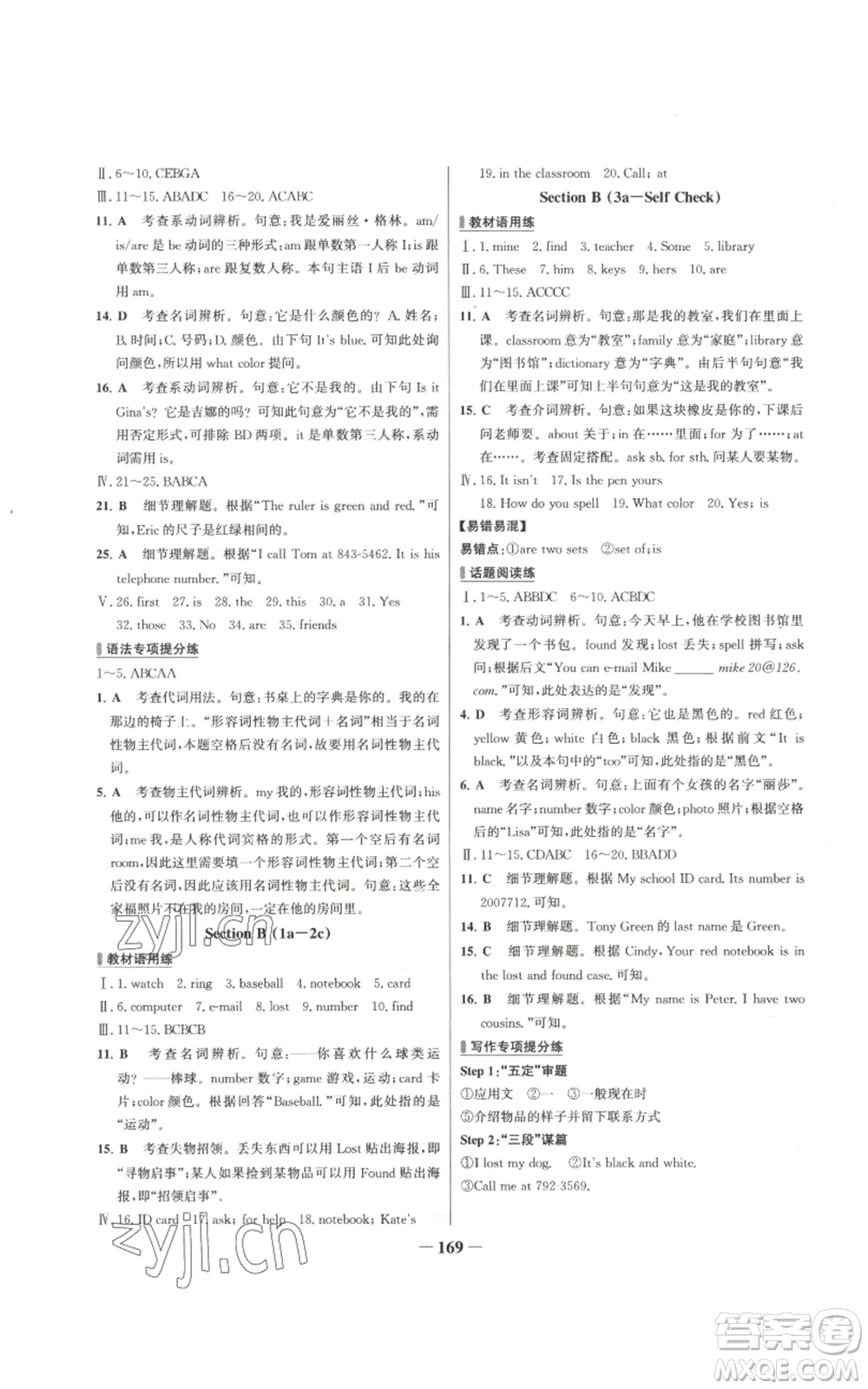 延邊大學(xué)出版社2022秋季世紀(jì)金榜初中百練百勝七年級上冊英語人教版參考答案