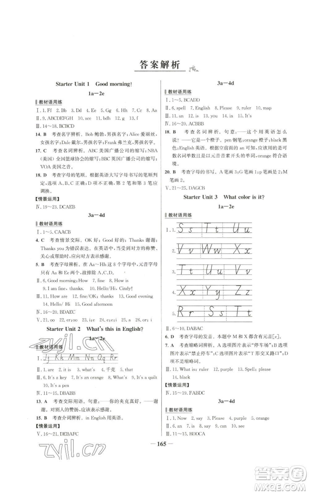 延邊大學(xué)出版社2022秋季世紀(jì)金榜初中百練百勝七年級上冊英語人教版參考答案