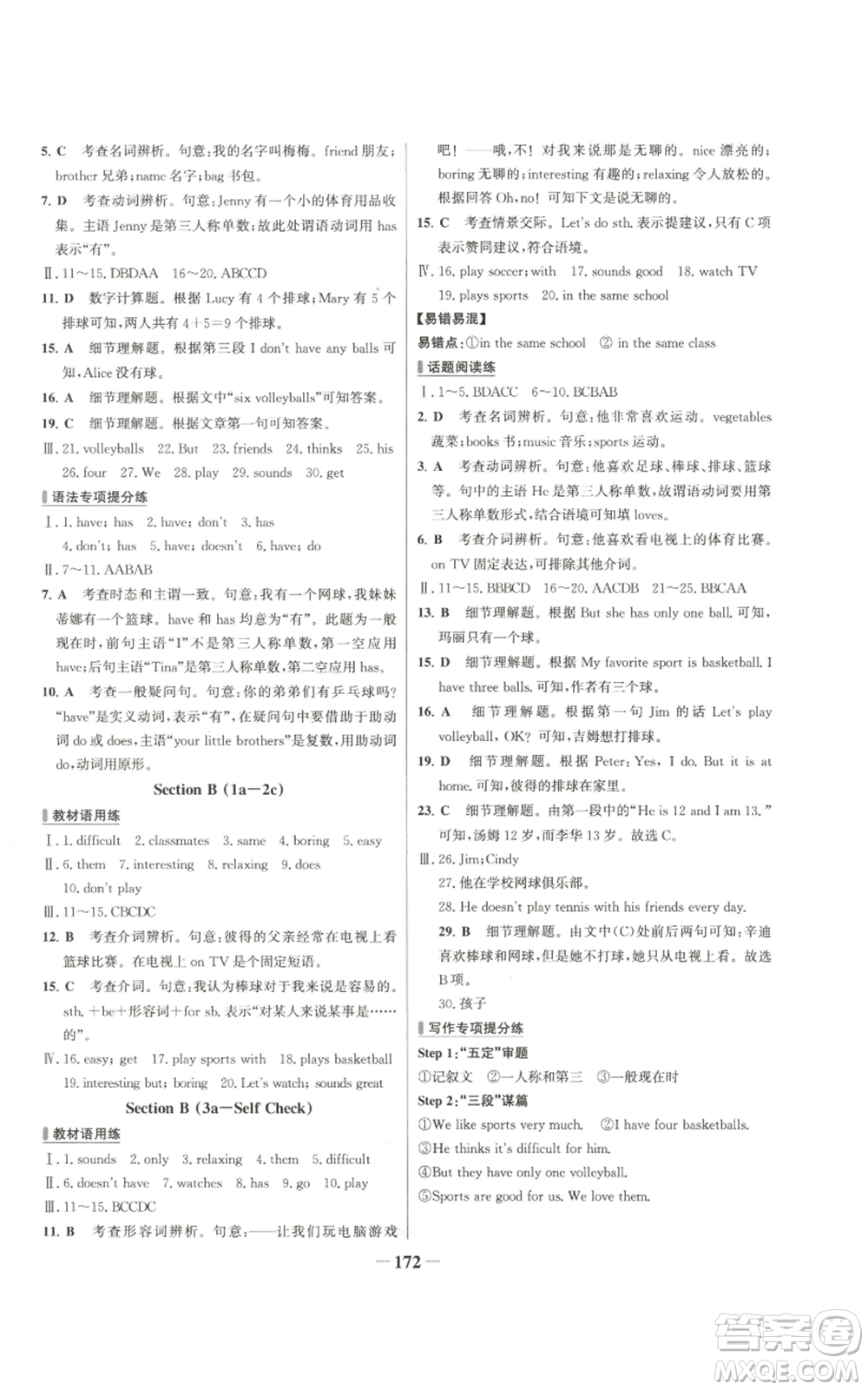延邊大學(xué)出版社2022秋季世紀(jì)金榜初中百練百勝七年級上冊英語人教版參考答案