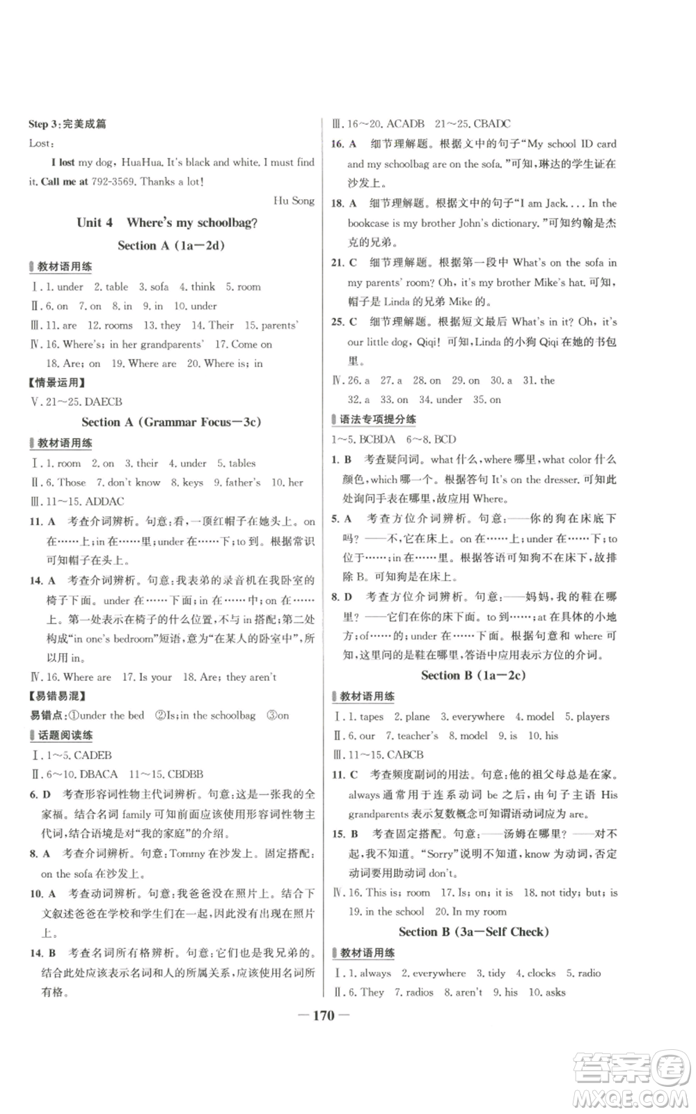 延邊大學(xué)出版社2022秋季世紀(jì)金榜初中百練百勝七年級上冊英語人教版參考答案