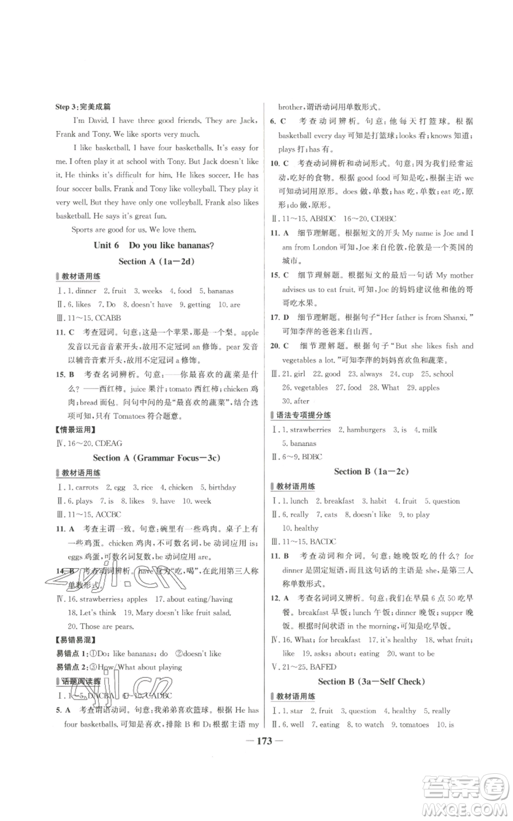 延邊大學(xué)出版社2022秋季世紀(jì)金榜初中百練百勝七年級上冊英語人教版參考答案