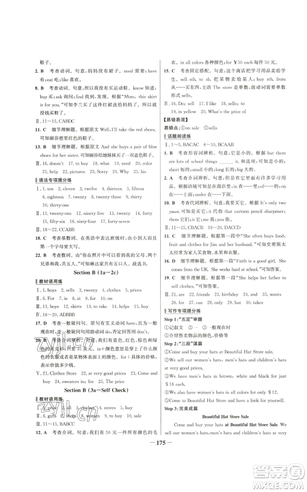 延邊大學(xué)出版社2022秋季世紀(jì)金榜初中百練百勝七年級上冊英語人教版參考答案