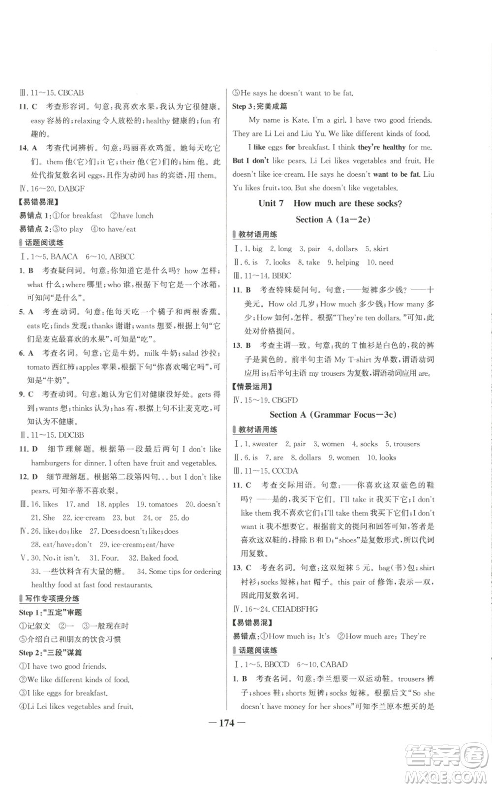 延邊大學(xué)出版社2022秋季世紀(jì)金榜初中百練百勝七年級上冊英語人教版參考答案