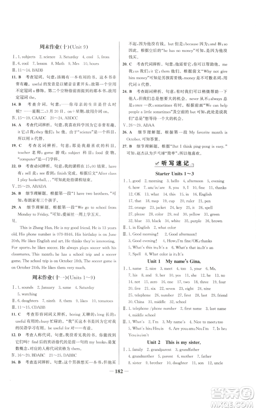 延邊大學(xué)出版社2022秋季世紀(jì)金榜初中百練百勝七年級上冊英語人教版參考答案
