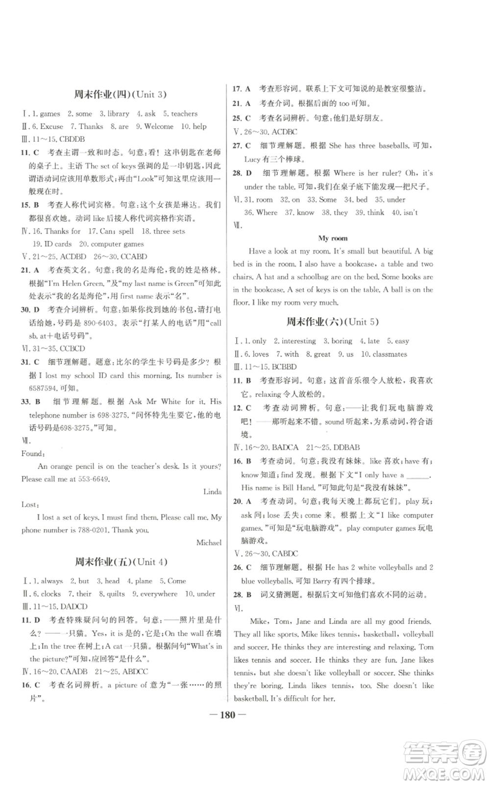 延邊大學(xué)出版社2022秋季世紀(jì)金榜初中百練百勝七年級上冊英語人教版參考答案