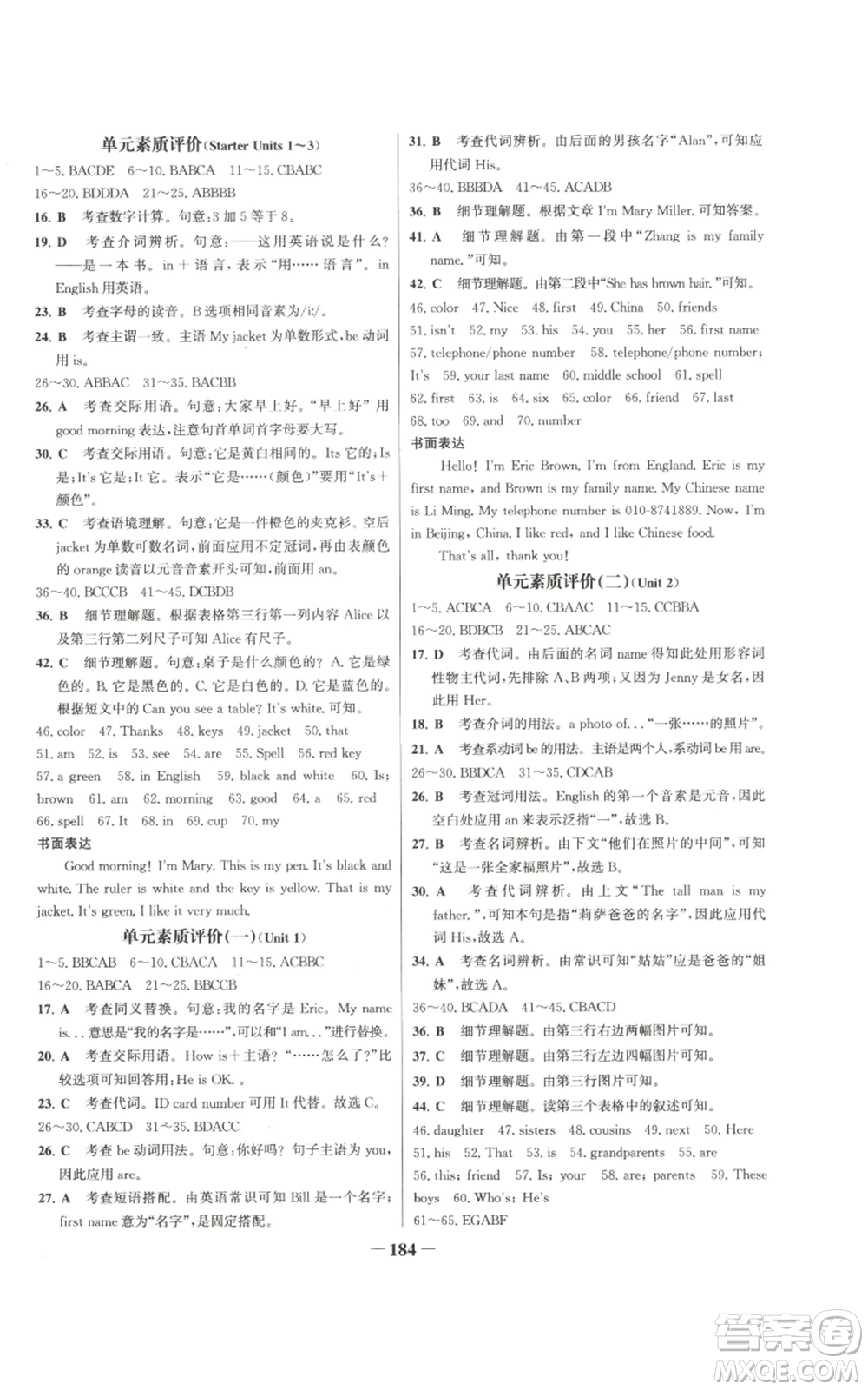 延邊大學(xué)出版社2022秋季世紀(jì)金榜初中百練百勝七年級上冊英語人教版參考答案