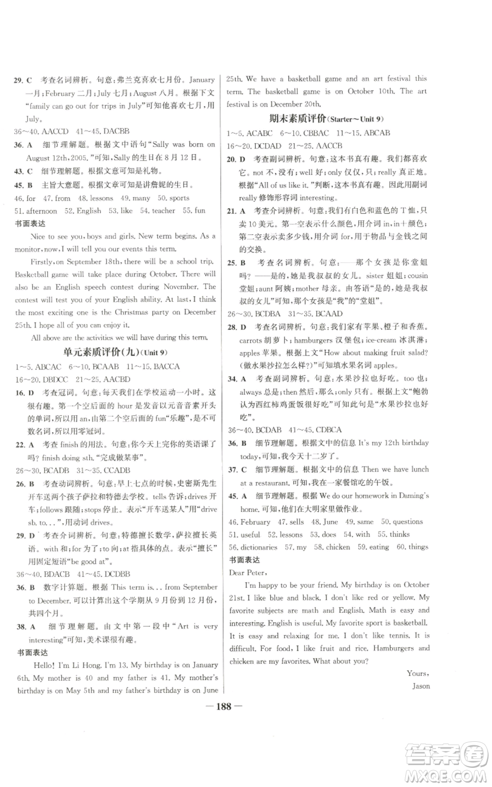 延邊大學(xué)出版社2022秋季世紀(jì)金榜初中百練百勝七年級上冊英語人教版參考答案