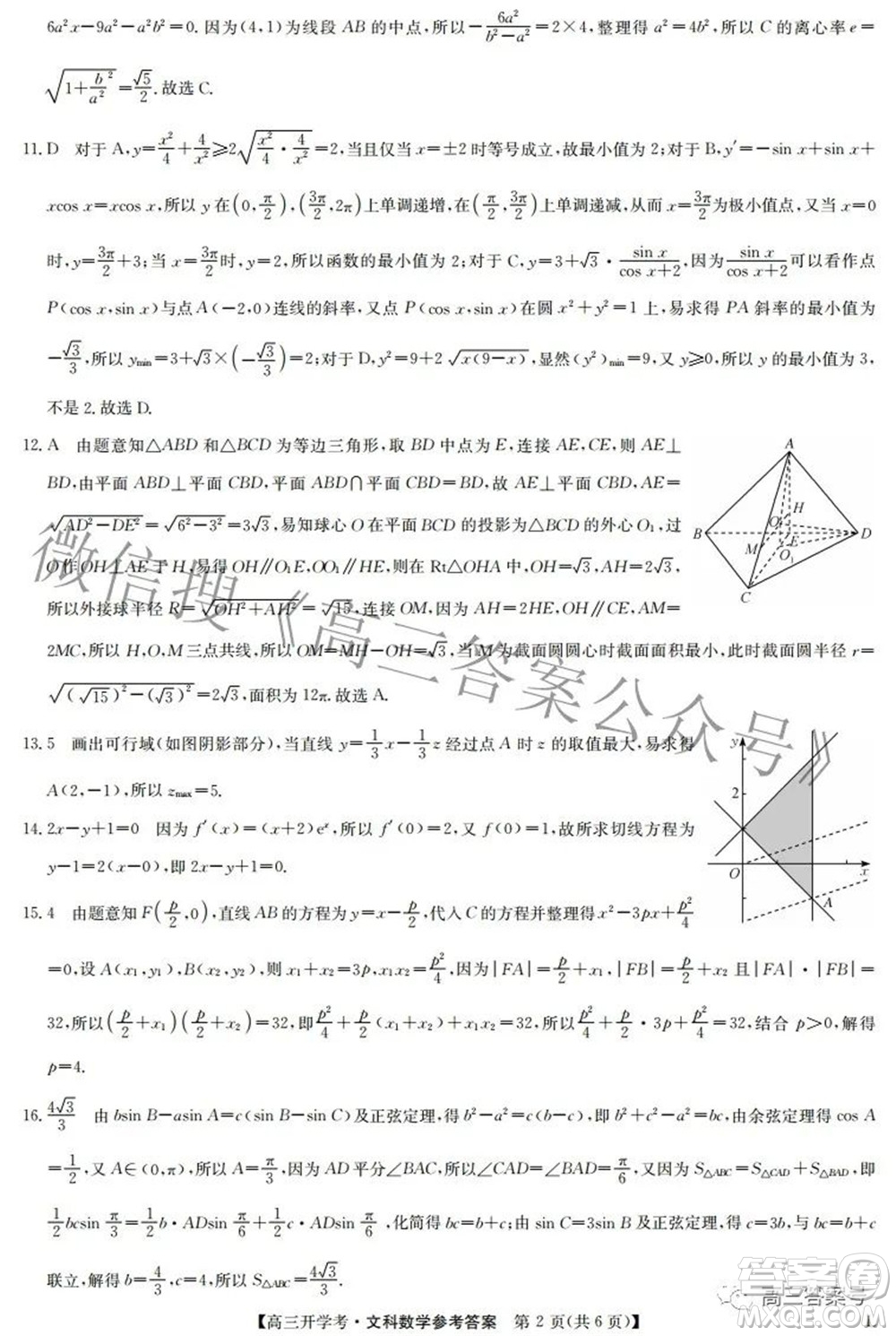 2023屆九師聯(lián)盟開學(xué)考老高考高三文科數(shù)學(xué)試題及答案