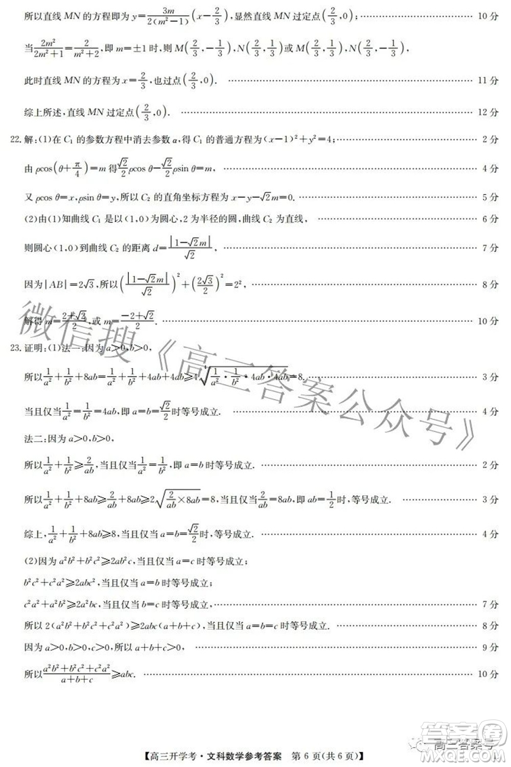 2023屆九師聯(lián)盟開學(xué)考老高考高三文科數(shù)學(xué)試題及答案