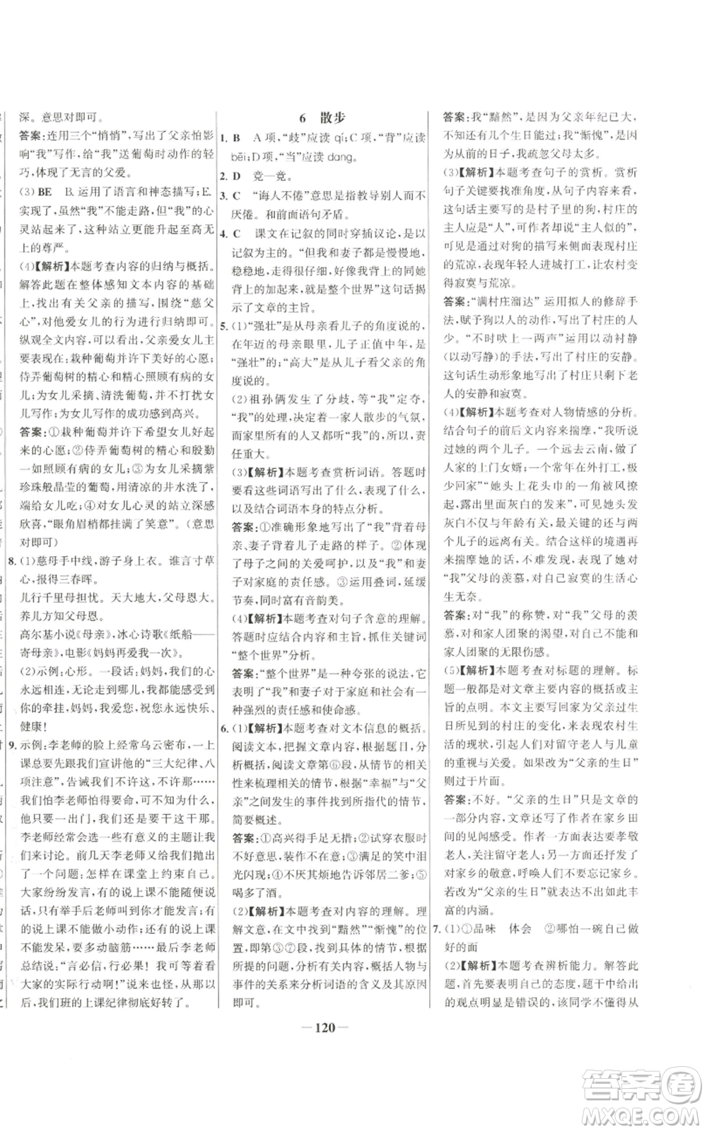 未來出版社2022秋季世紀金榜初中百練百勝七年級上冊語文人教版參考答案