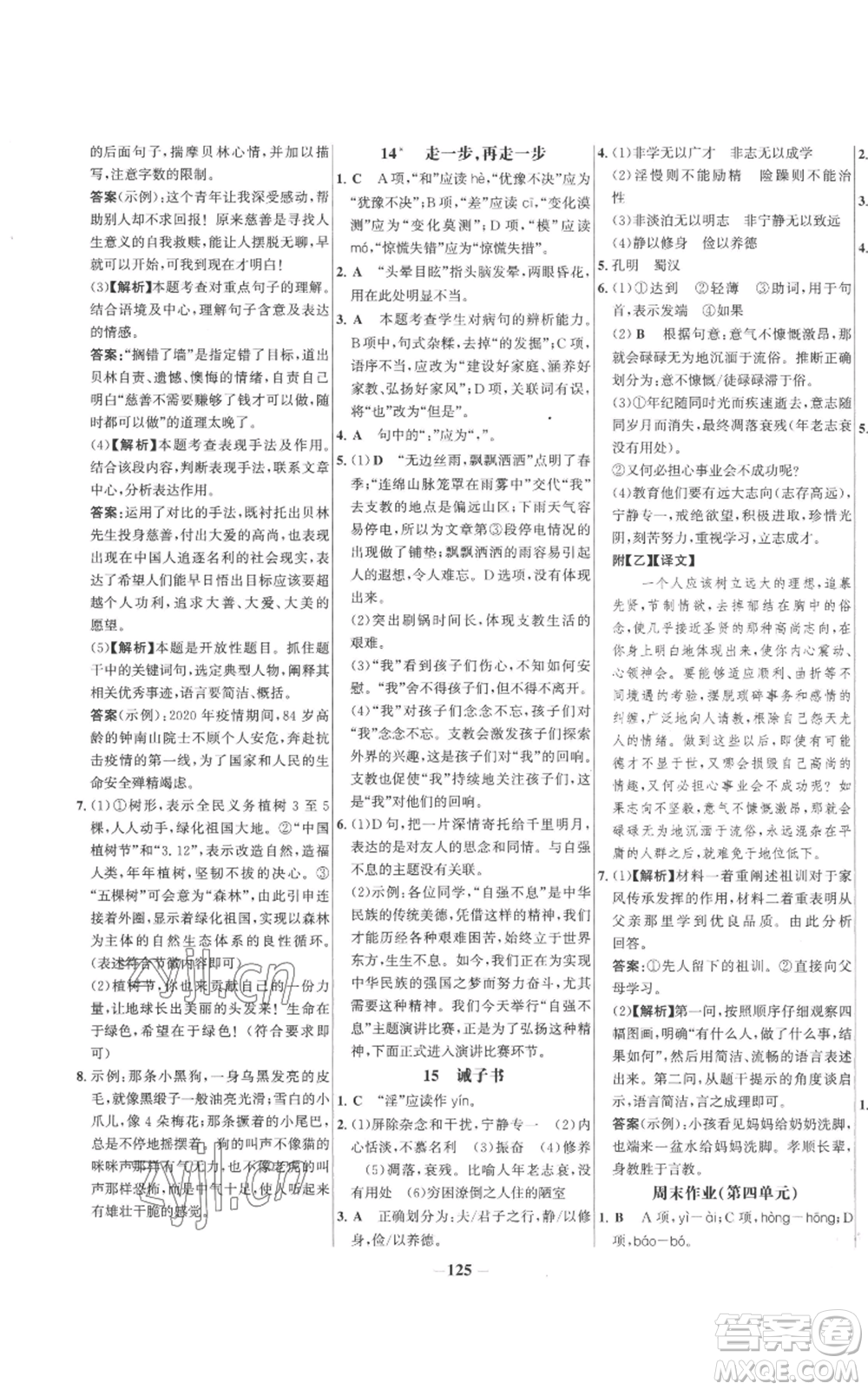 未來出版社2022秋季世紀金榜初中百練百勝七年級上冊語文人教版參考答案
