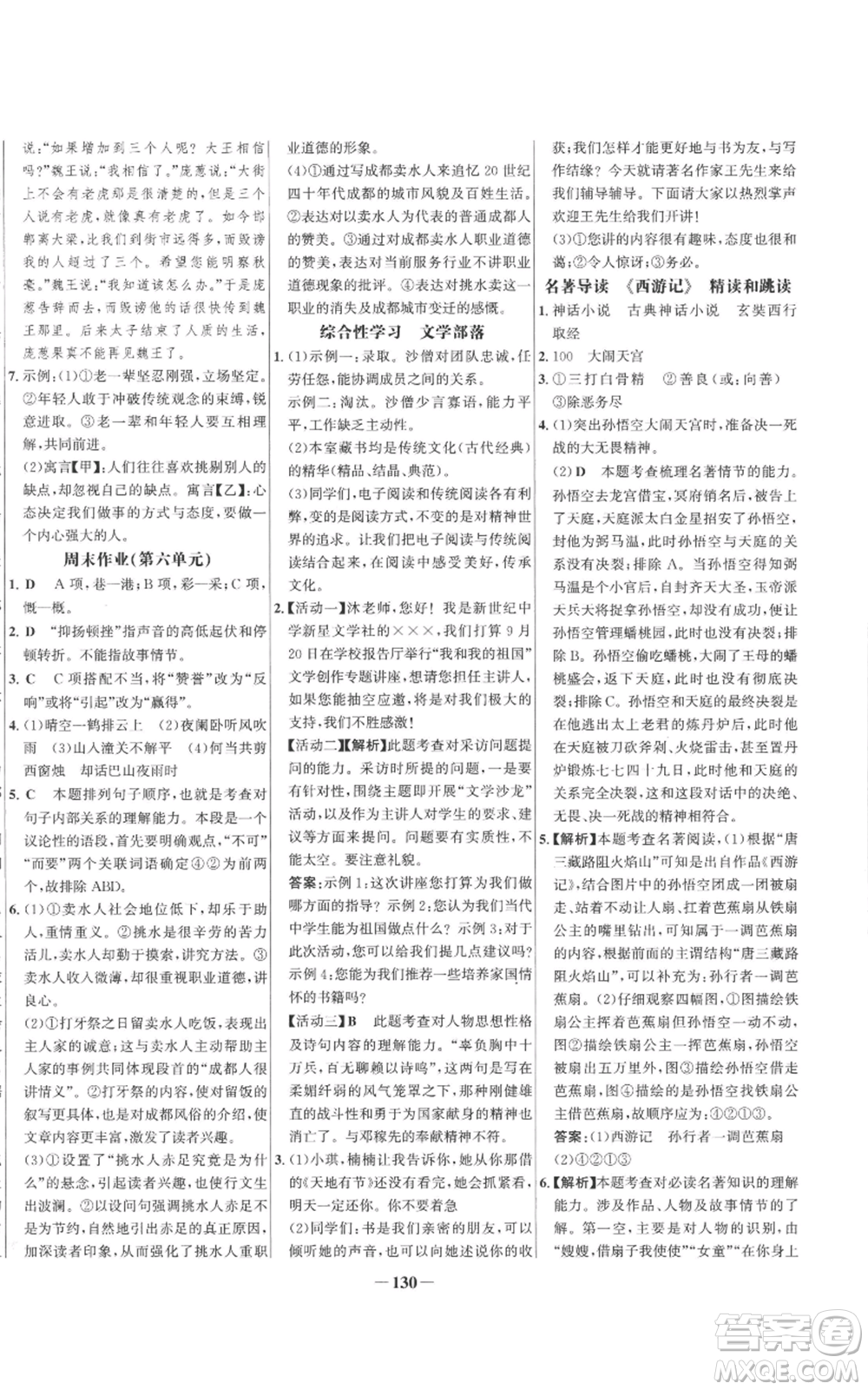 未來出版社2022秋季世紀金榜初中百練百勝七年級上冊語文人教版參考答案