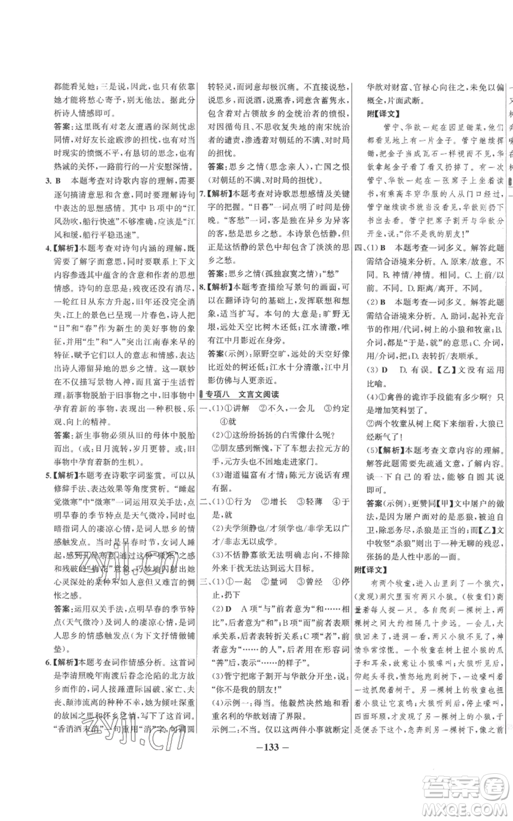 未來出版社2022秋季世紀金榜初中百練百勝七年級上冊語文人教版參考答案