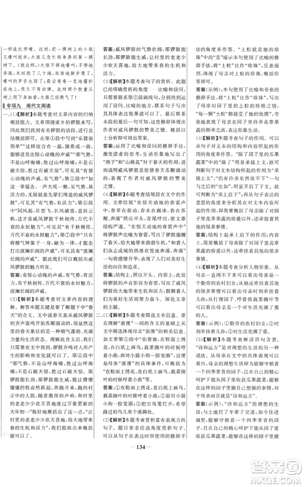 未來出版社2022秋季世紀金榜初中百練百勝七年級上冊語文人教版參考答案