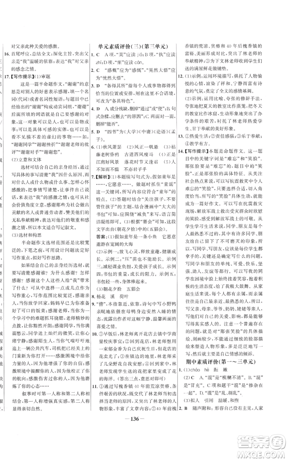 未來出版社2022秋季世紀金榜初中百練百勝七年級上冊語文人教版參考答案