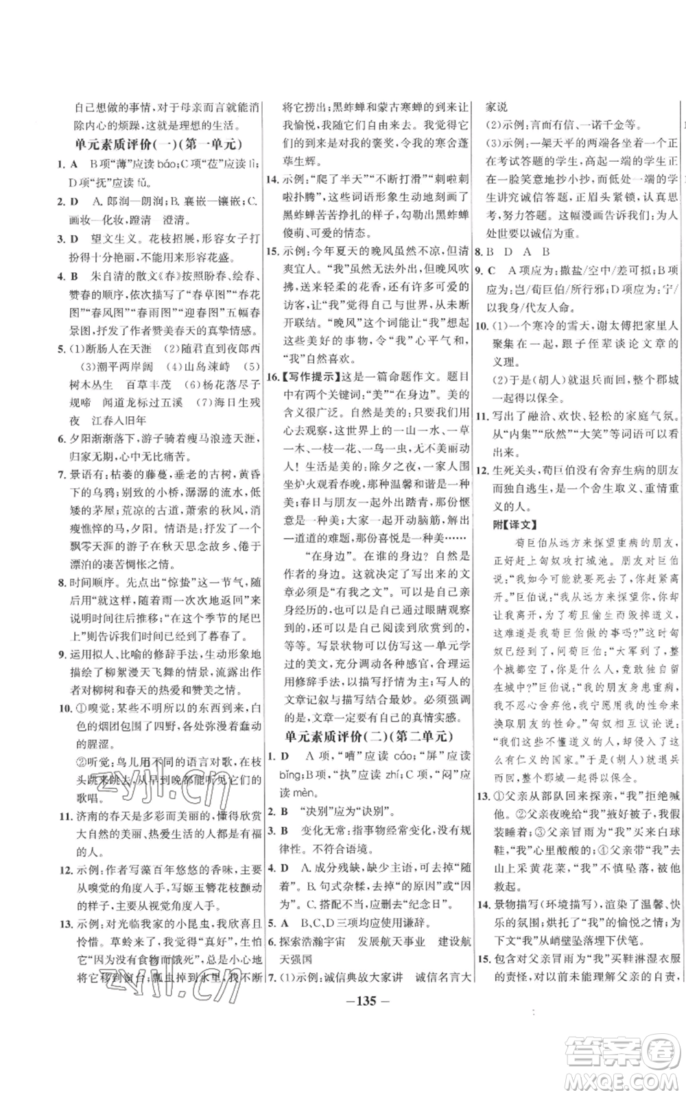 未來出版社2022秋季世紀金榜初中百練百勝七年級上冊語文人教版參考答案