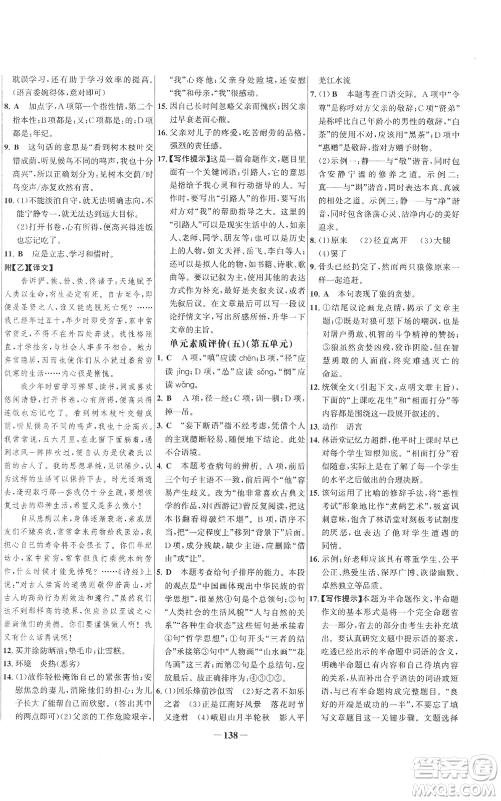 未來出版社2022秋季世紀金榜初中百練百勝七年級上冊語文人教版參考答案