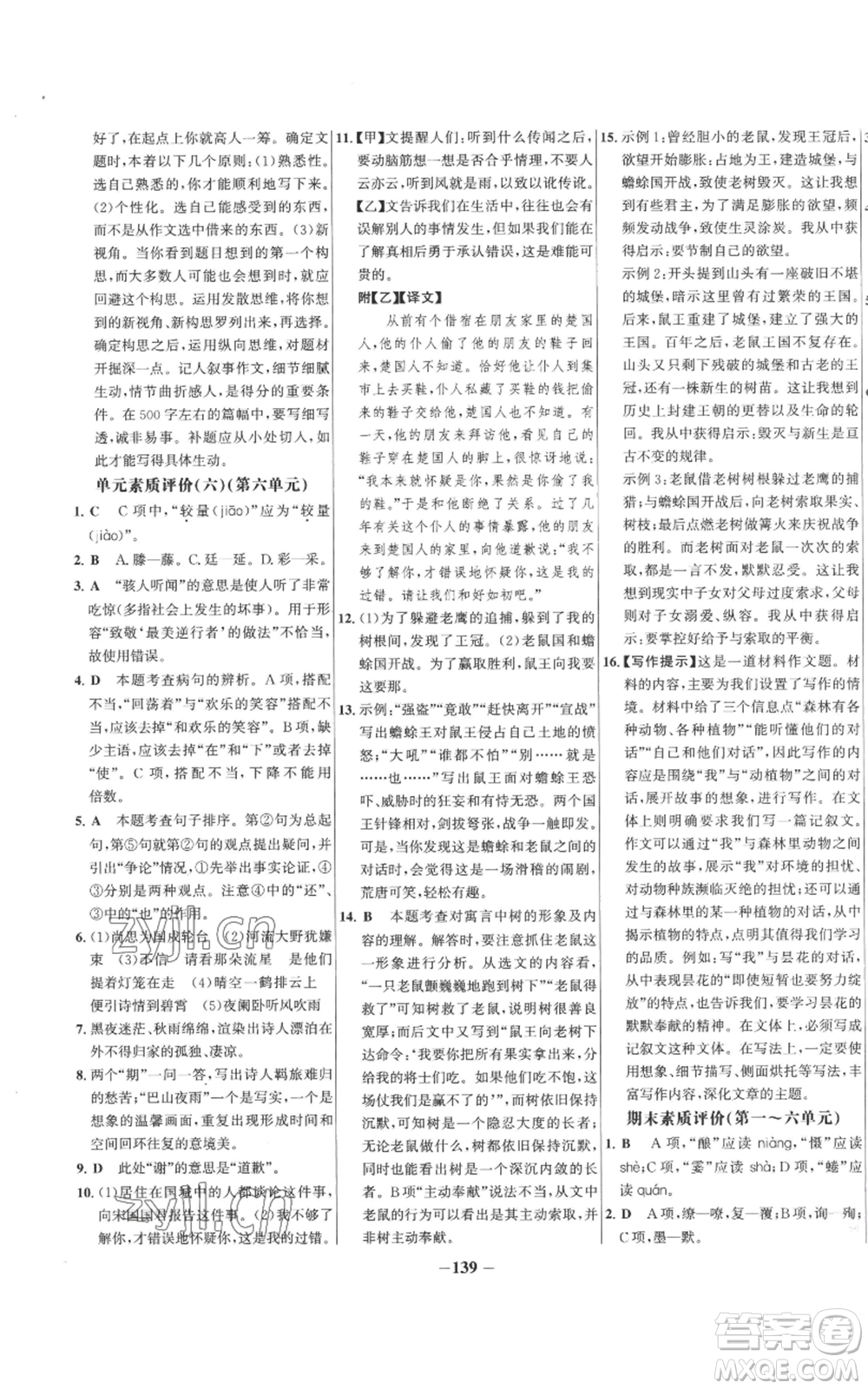 未來出版社2022秋季世紀金榜初中百練百勝七年級上冊語文人教版參考答案