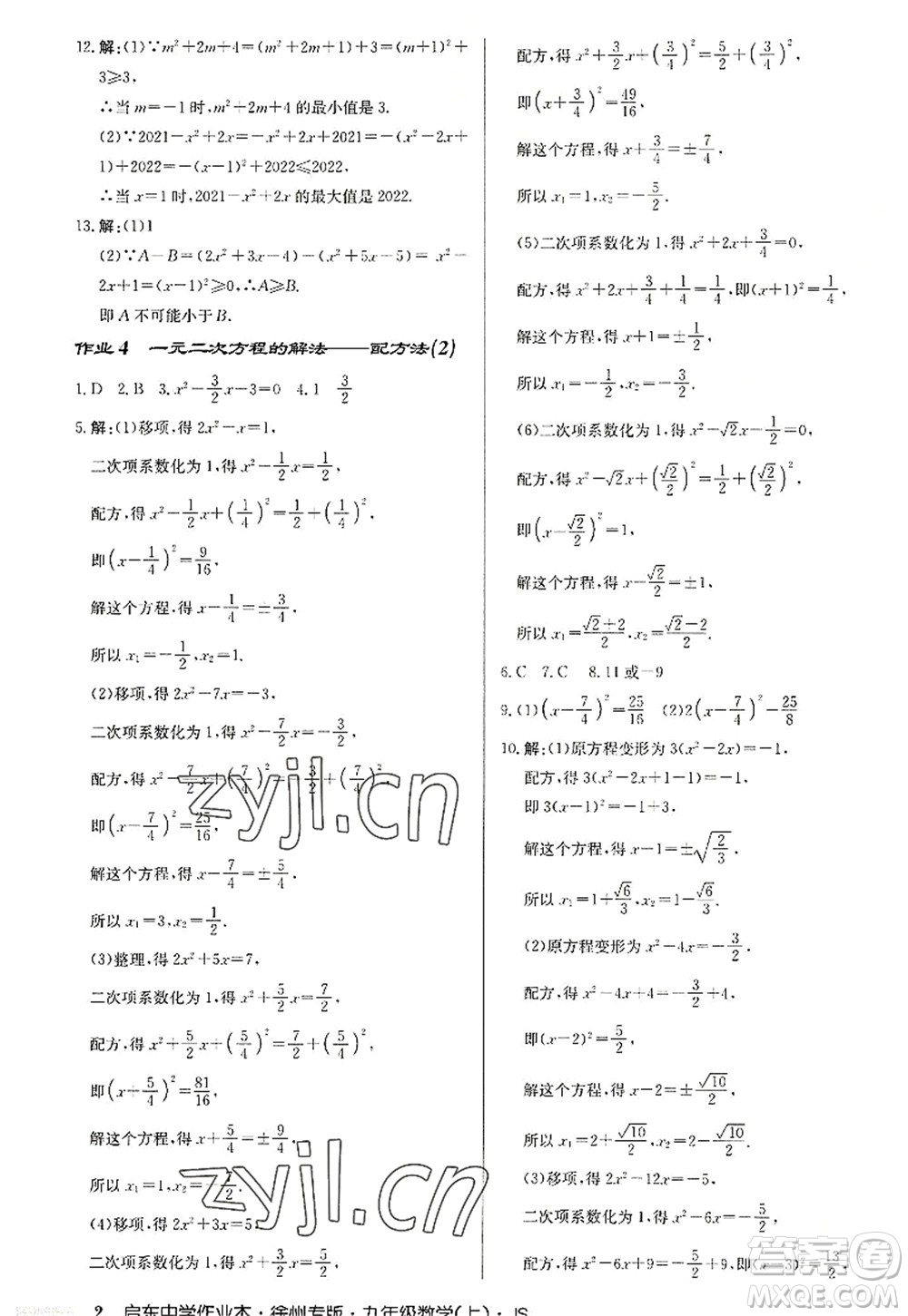 龍門書局2022啟東中學(xué)作業(yè)本九年級(jí)數(shù)學(xué)上冊(cè)JS江蘇版徐州專版答案