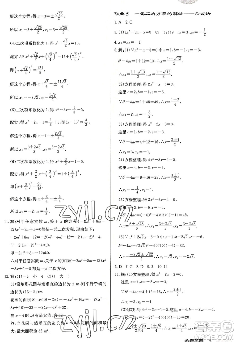 龍門書局2022啟東中學(xué)作業(yè)本九年級(jí)數(shù)學(xué)上冊(cè)JS江蘇版徐州專版答案