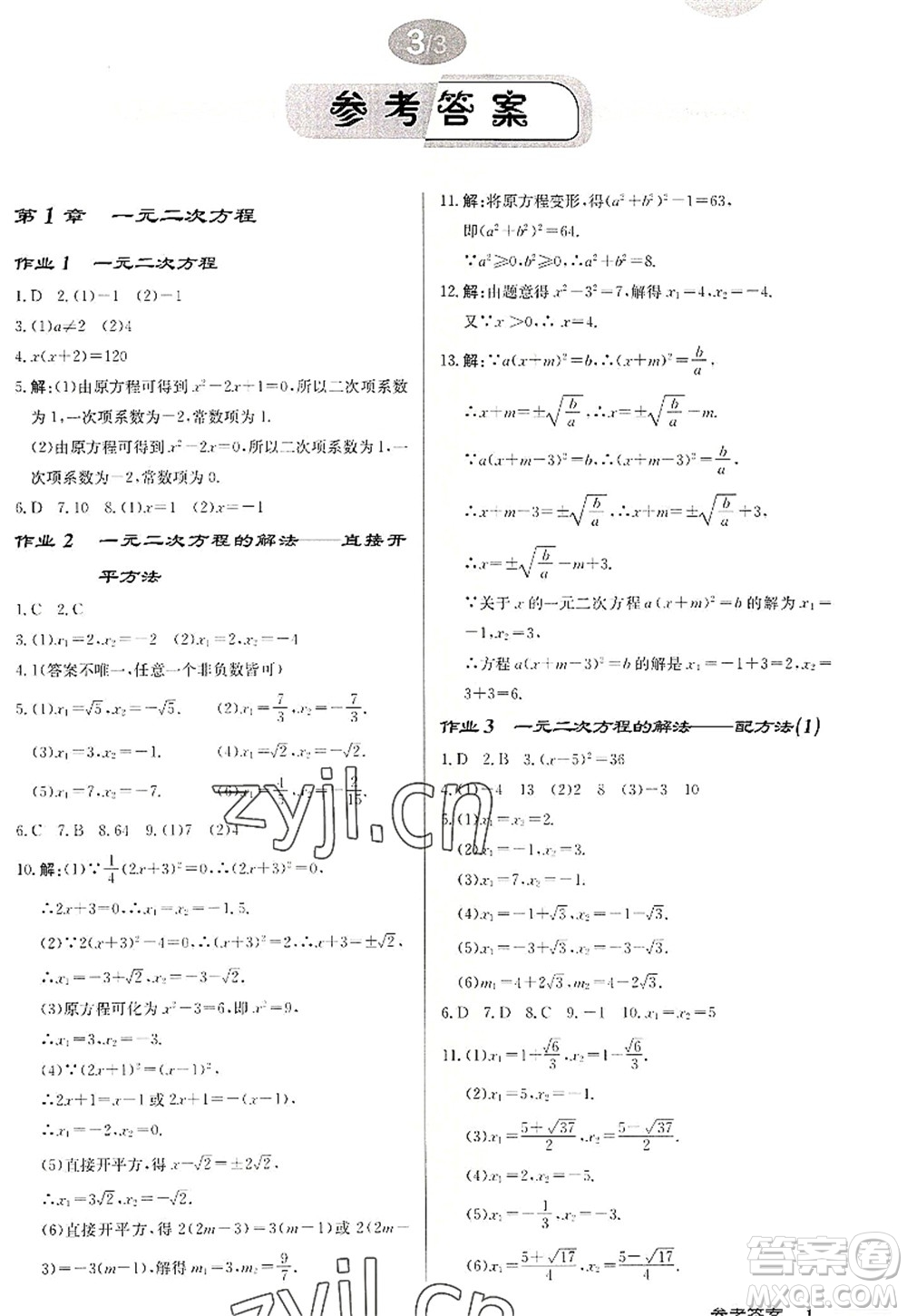 龍門書局2022啟東中學(xué)作業(yè)本九年級(jí)數(shù)學(xué)上冊(cè)JS江蘇版徐州專版答案