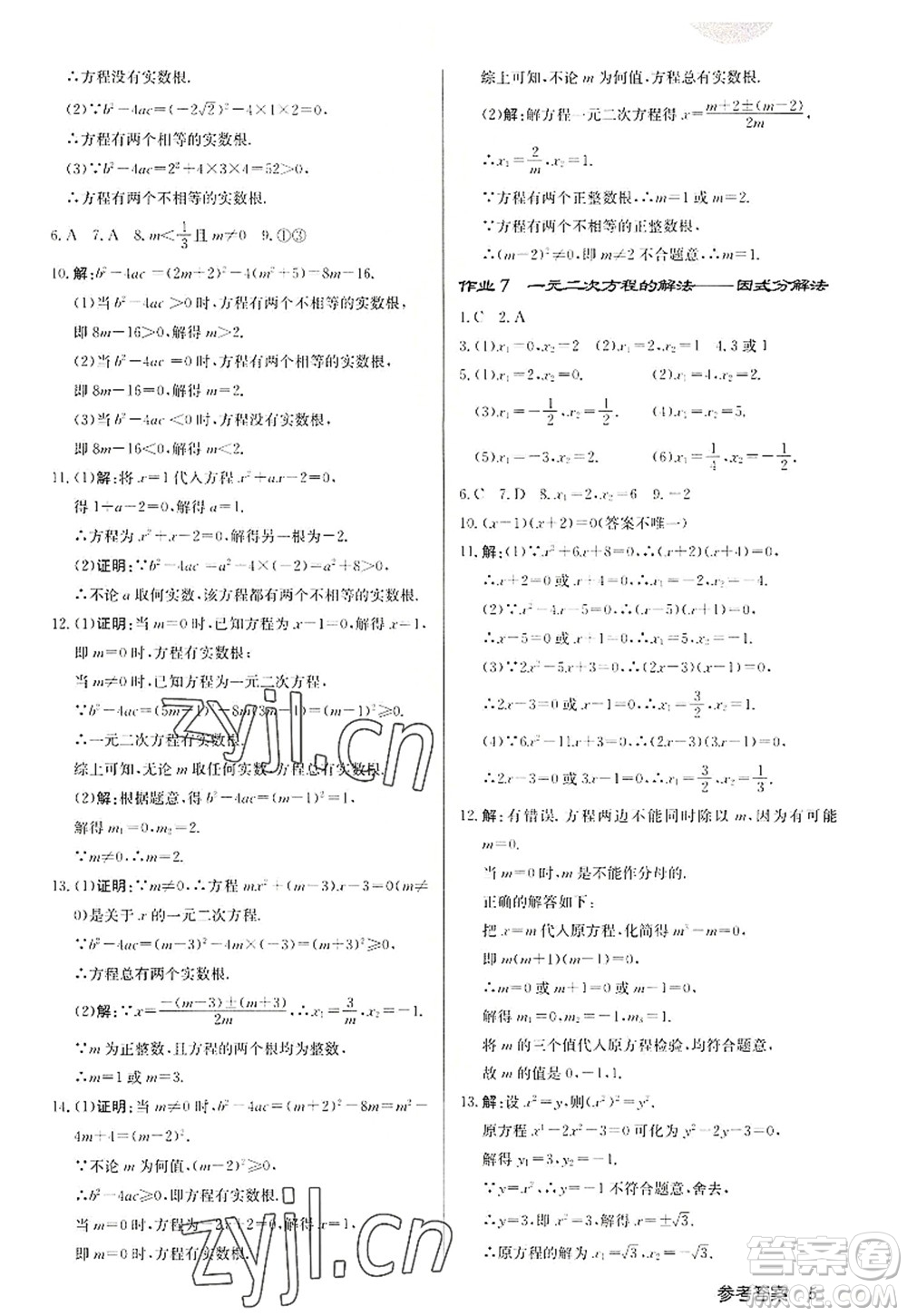 龍門書局2022啟東中學(xué)作業(yè)本九年級(jí)數(shù)學(xué)上冊(cè)JS江蘇版徐州專版答案