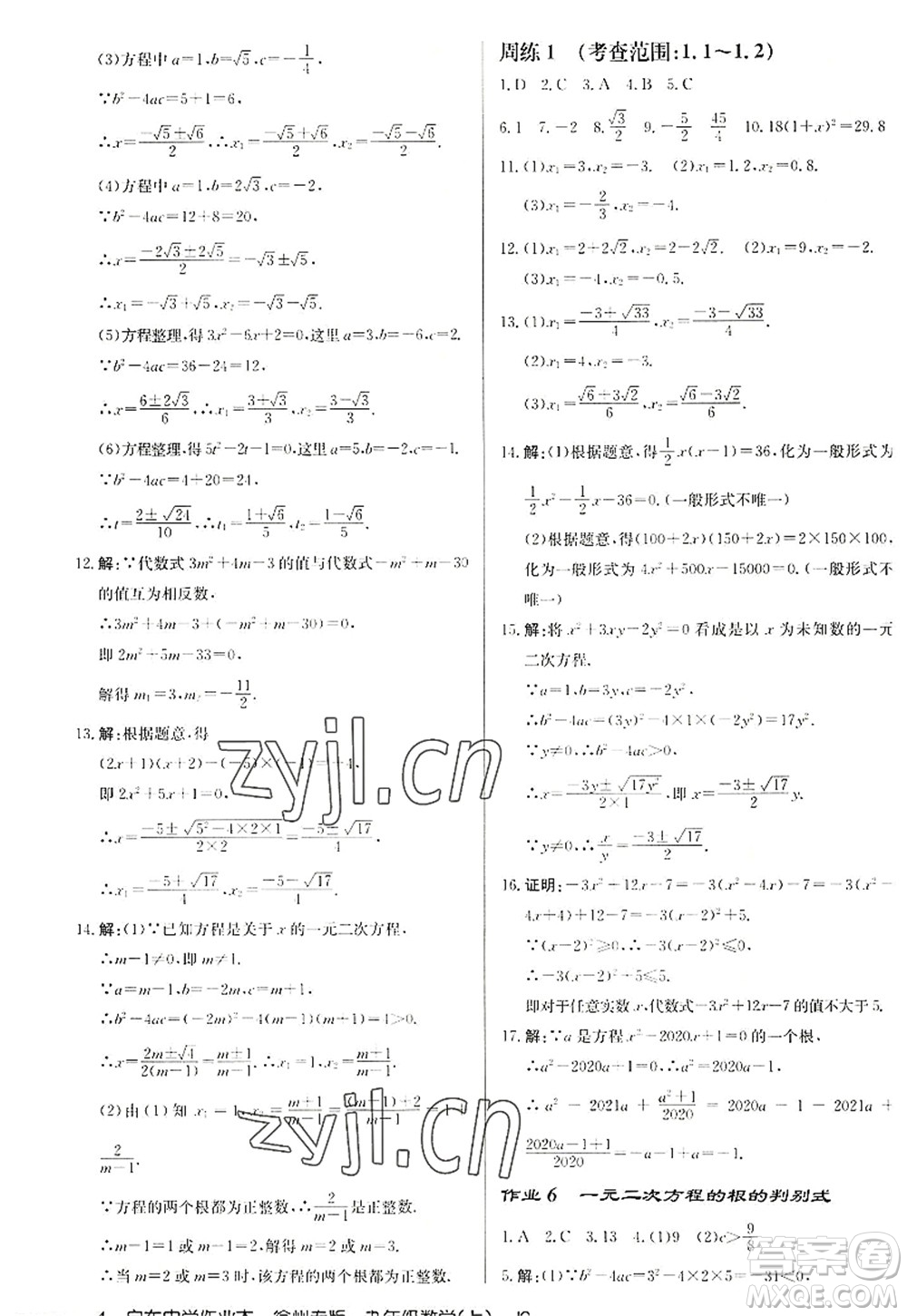 龍門書局2022啟東中學(xué)作業(yè)本九年級(jí)數(shù)學(xué)上冊(cè)JS江蘇版徐州專版答案