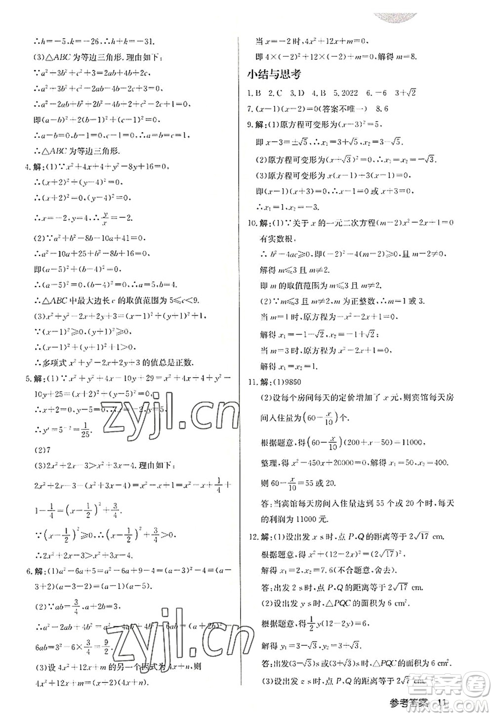 龍門書局2022啟東中學(xué)作業(yè)本九年級(jí)數(shù)學(xué)上冊(cè)JS江蘇版徐州專版答案