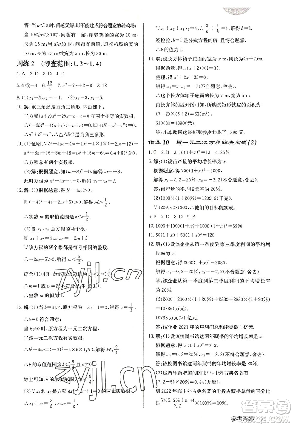 龍門書局2022啟東中學(xué)作業(yè)本九年級(jí)數(shù)學(xué)上冊(cè)JS江蘇版徐州專版答案