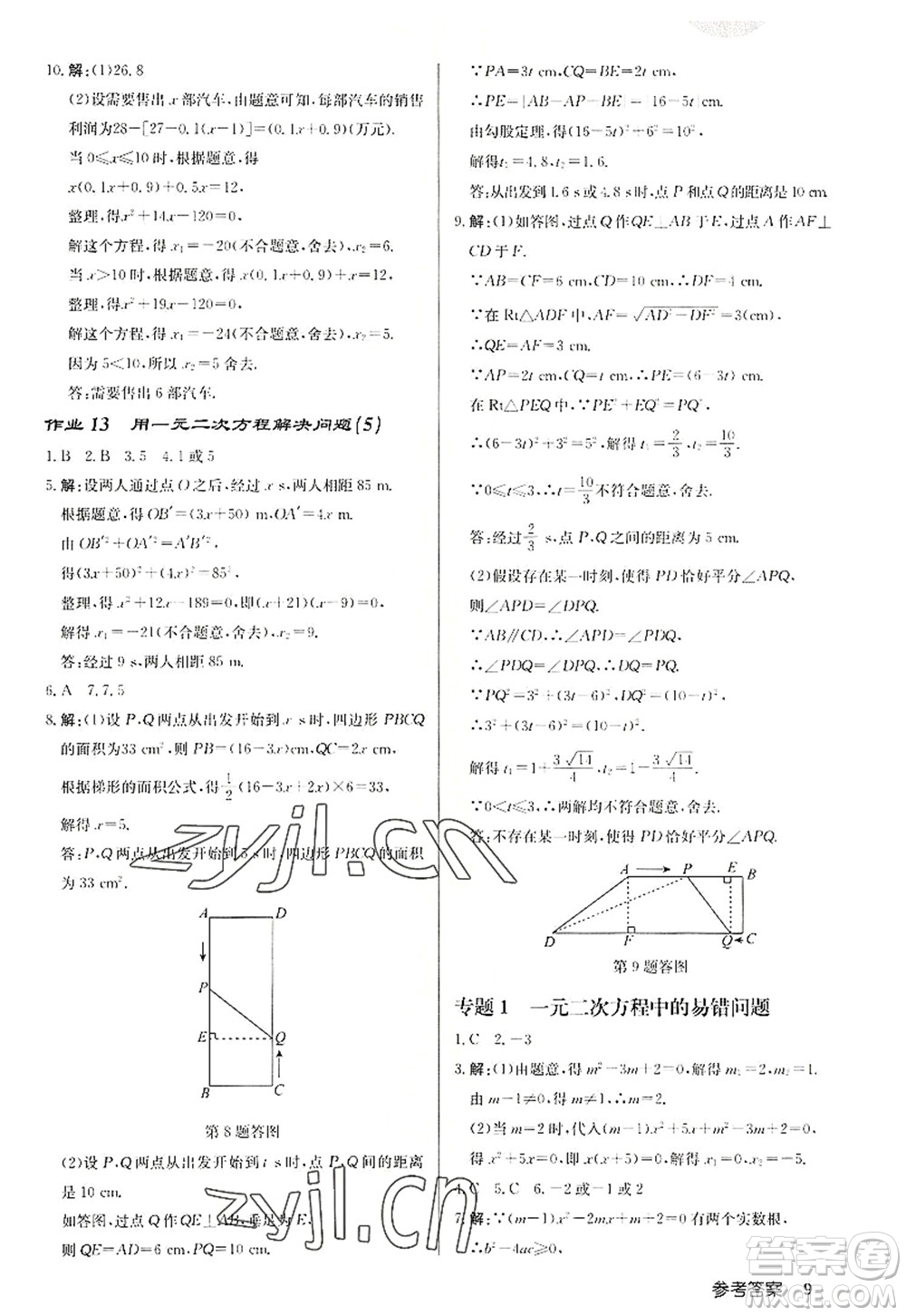 龍門書局2022啟東中學(xué)作業(yè)本九年級(jí)數(shù)學(xué)上冊(cè)JS江蘇版徐州專版答案