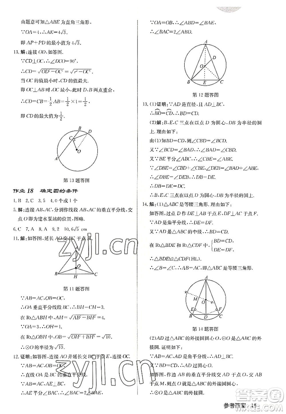 龍門書局2022啟東中學(xué)作業(yè)本九年級(jí)數(shù)學(xué)上冊(cè)JS江蘇版徐州專版答案
