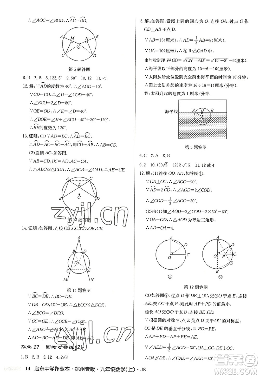 龍門書局2022啟東中學(xué)作業(yè)本九年級(jí)數(shù)學(xué)上冊(cè)JS江蘇版徐州專版答案