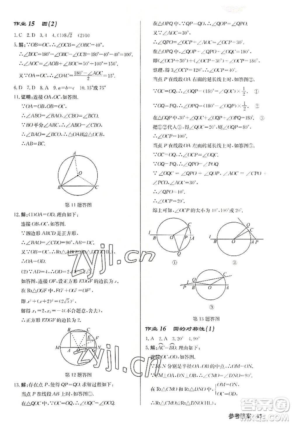龍門書局2022啟東中學(xué)作業(yè)本九年級(jí)數(shù)學(xué)上冊(cè)JS江蘇版徐州專版答案