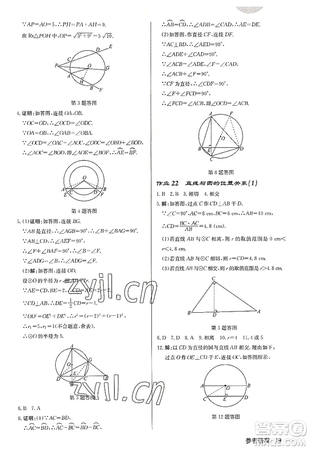 龍門書局2022啟東中學(xué)作業(yè)本九年級(jí)數(shù)學(xué)上冊(cè)JS江蘇版徐州專版答案