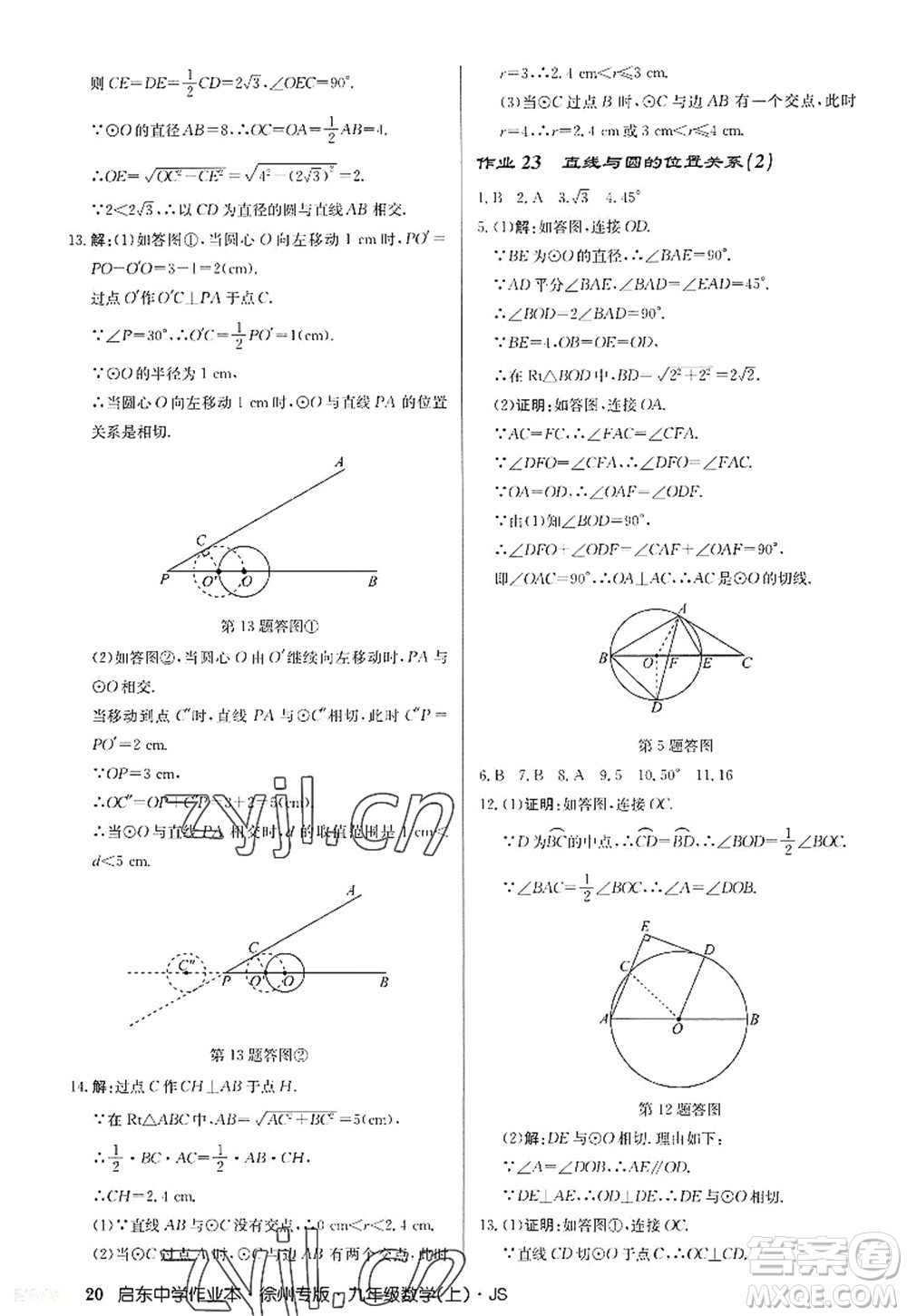 龍門書局2022啟東中學(xué)作業(yè)本九年級(jí)數(shù)學(xué)上冊(cè)JS江蘇版徐州專版答案
