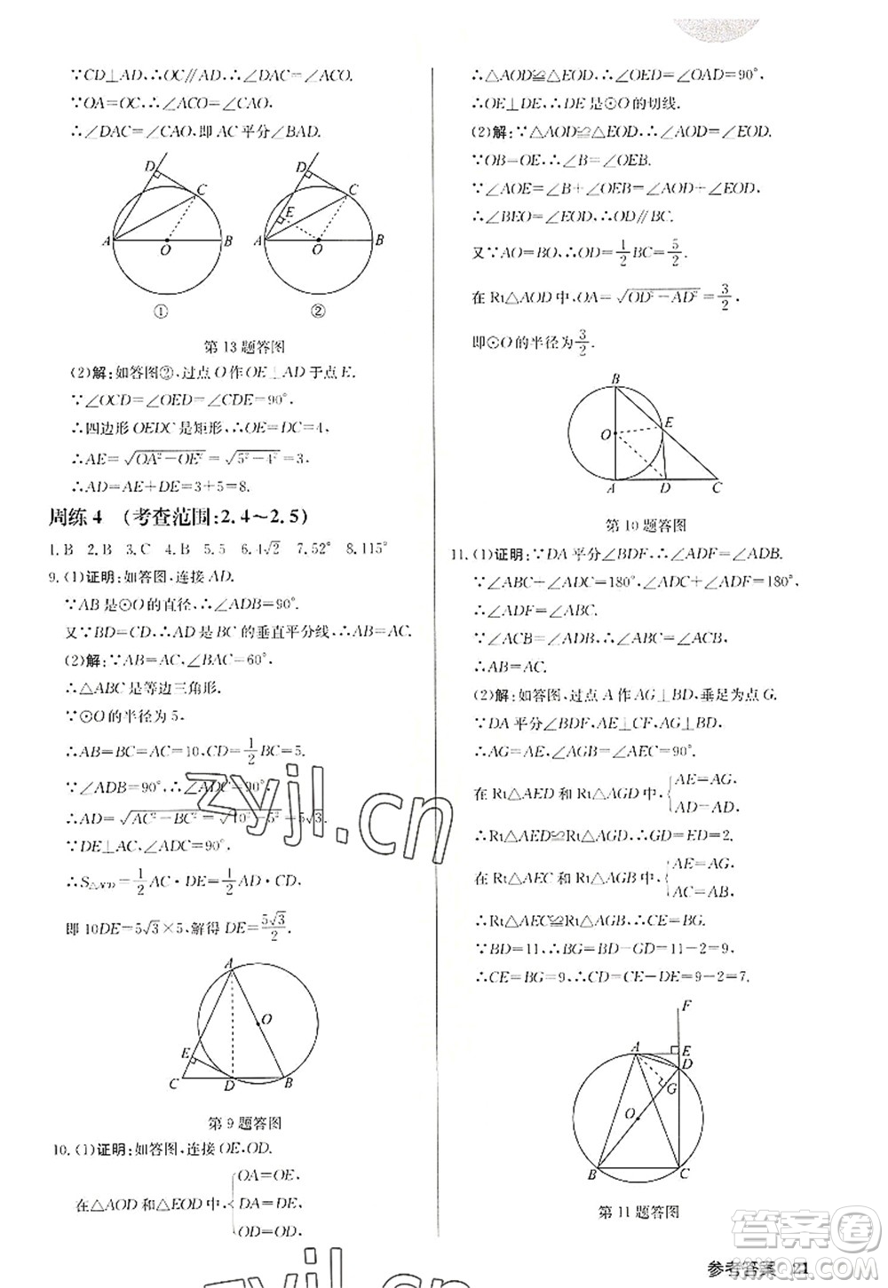 龍門書局2022啟東中學(xué)作業(yè)本九年級(jí)數(shù)學(xué)上冊(cè)JS江蘇版徐州專版答案