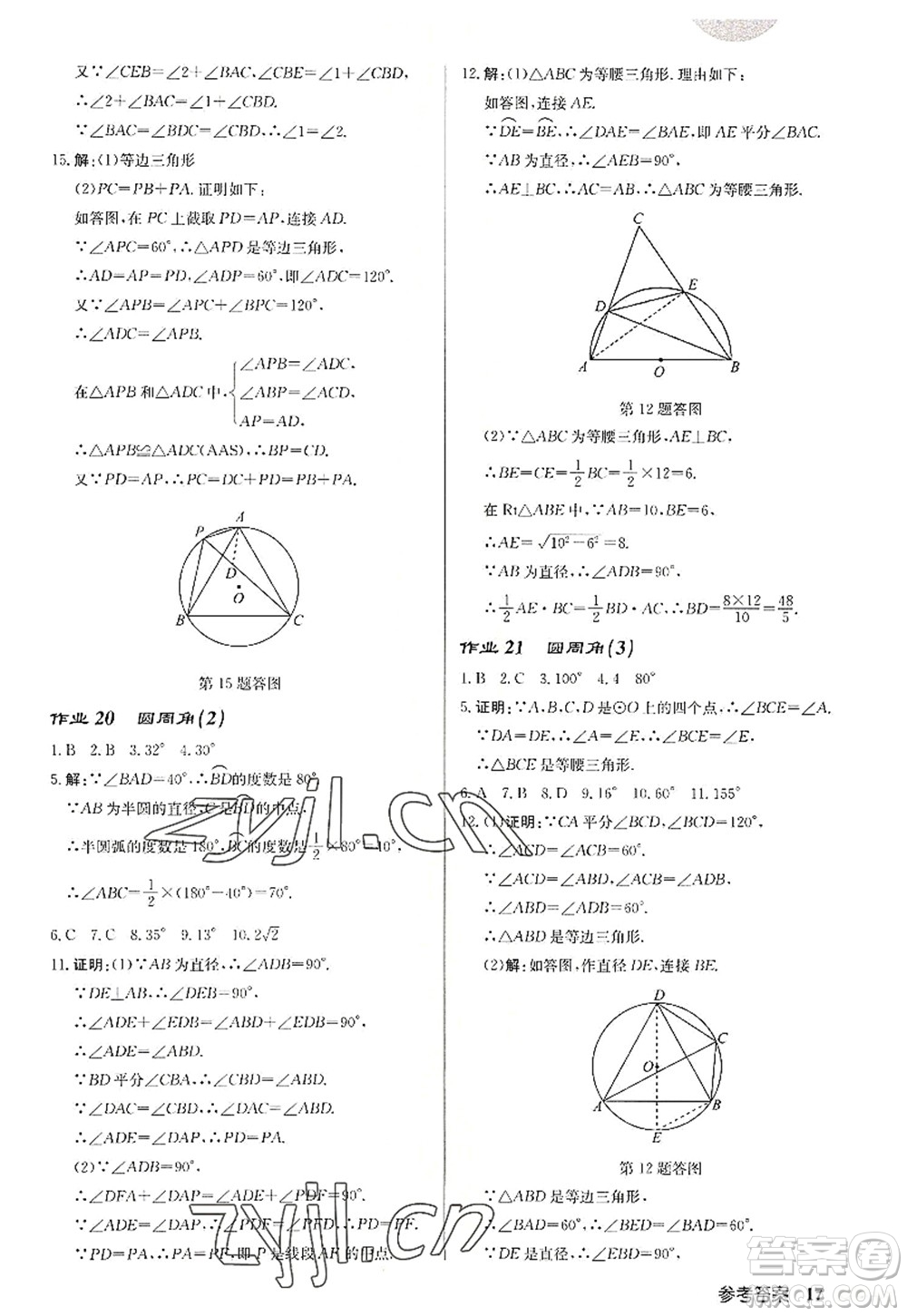 龍門書局2022啟東中學(xué)作業(yè)本九年級(jí)數(shù)學(xué)上冊(cè)JS江蘇版徐州專版答案