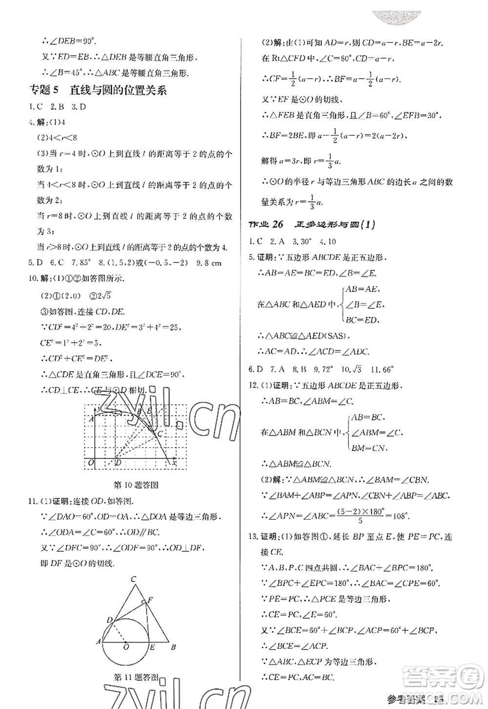 龍門書局2022啟東中學(xué)作業(yè)本九年級(jí)數(shù)學(xué)上冊(cè)JS江蘇版徐州專版答案