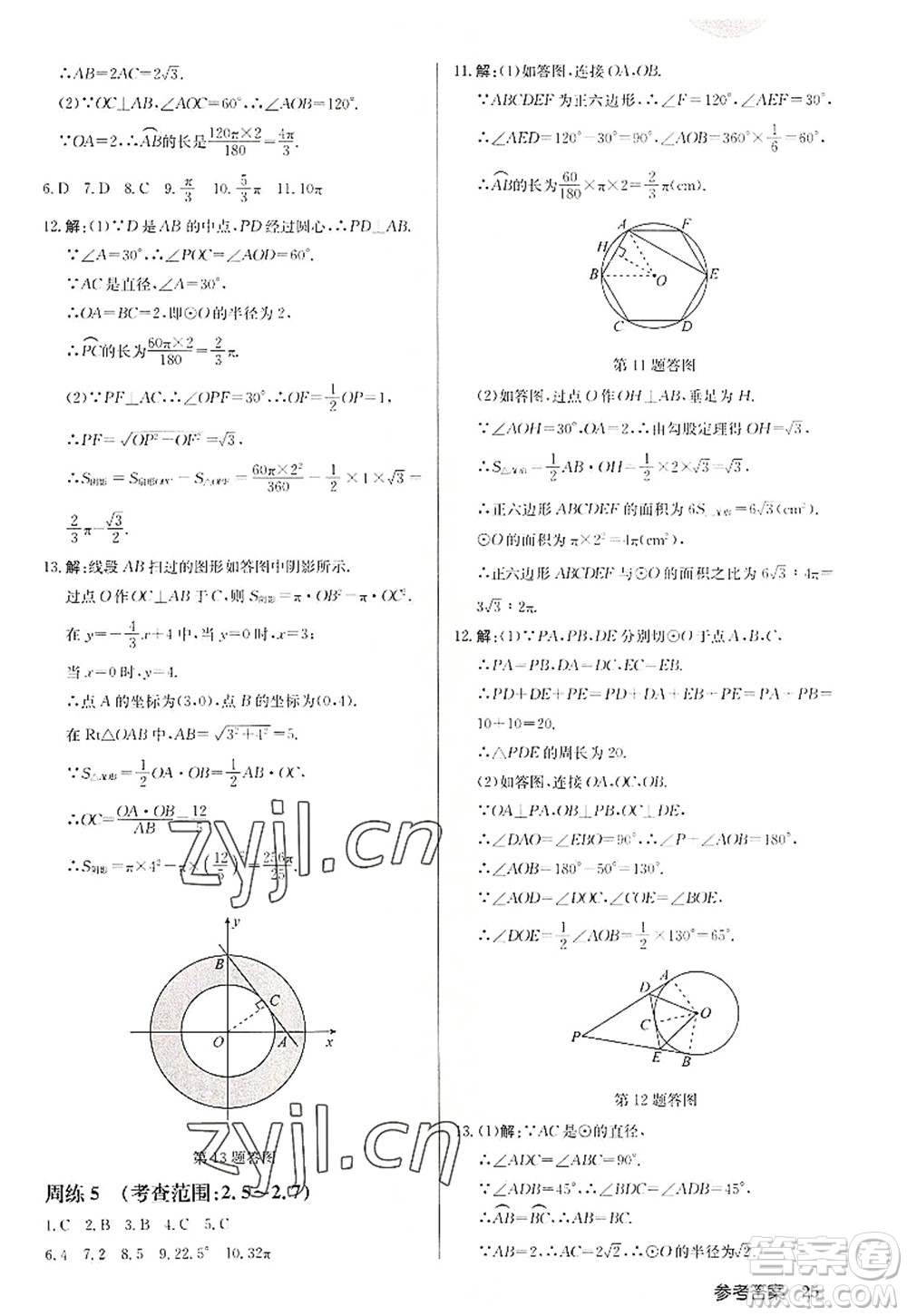 龍門書局2022啟東中學(xué)作業(yè)本九年級(jí)數(shù)學(xué)上冊(cè)JS江蘇版徐州專版答案