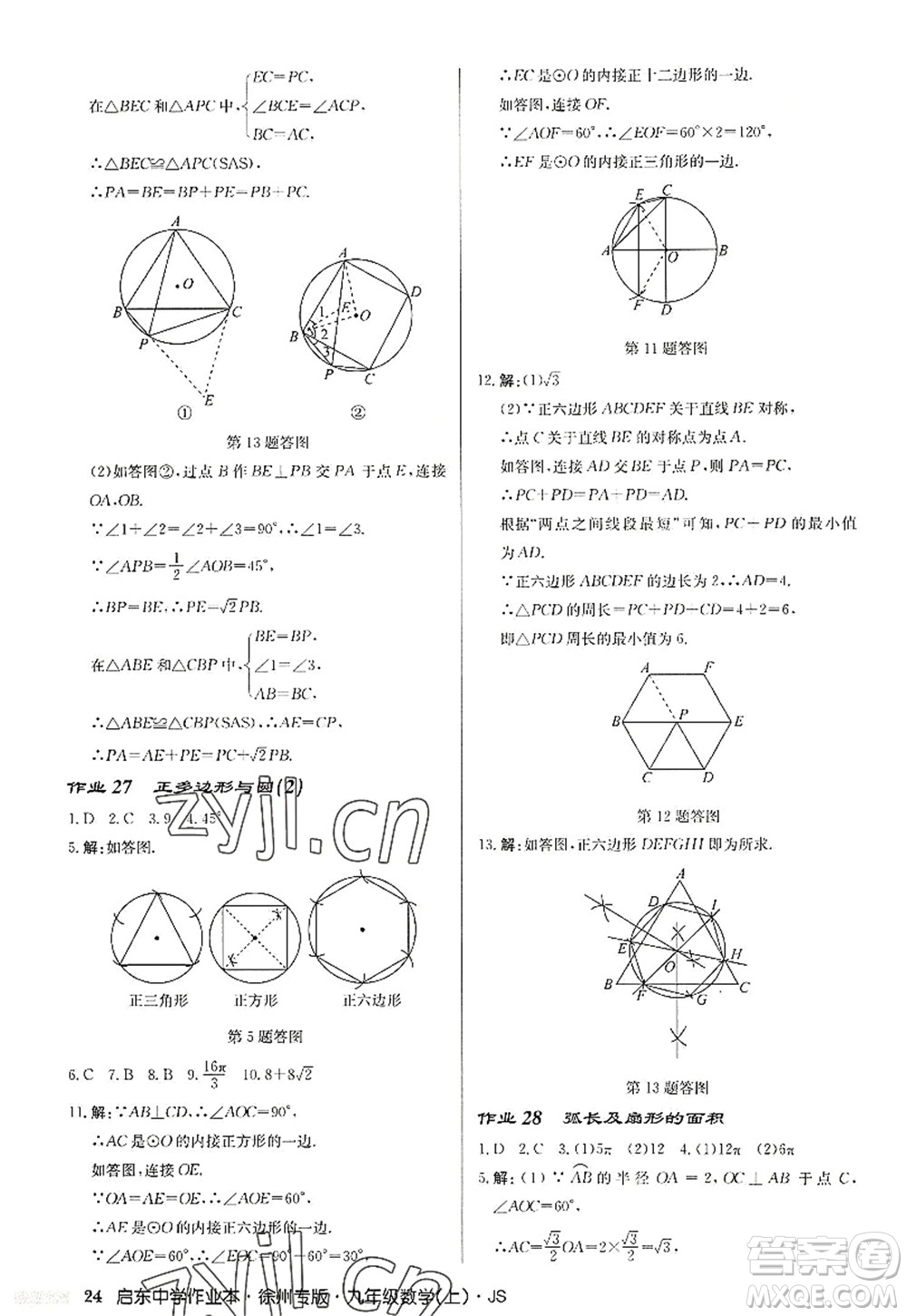 龍門書局2022啟東中學(xué)作業(yè)本九年級(jí)數(shù)學(xué)上冊(cè)JS江蘇版徐州專版答案