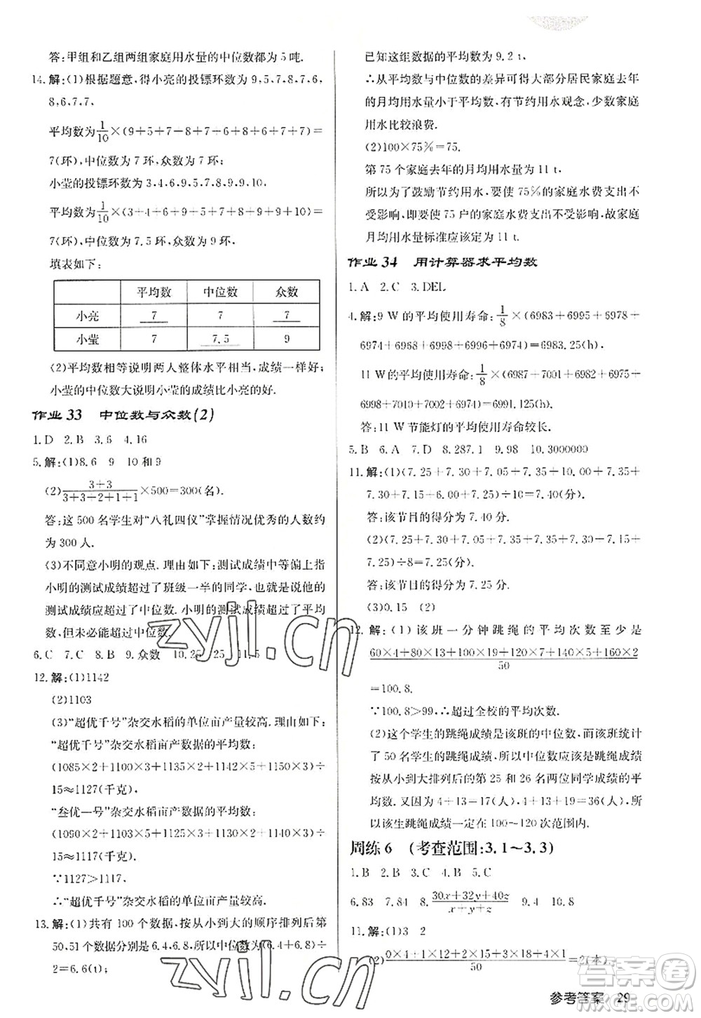 龍門書局2022啟東中學(xué)作業(yè)本九年級(jí)數(shù)學(xué)上冊(cè)JS江蘇版徐州專版答案